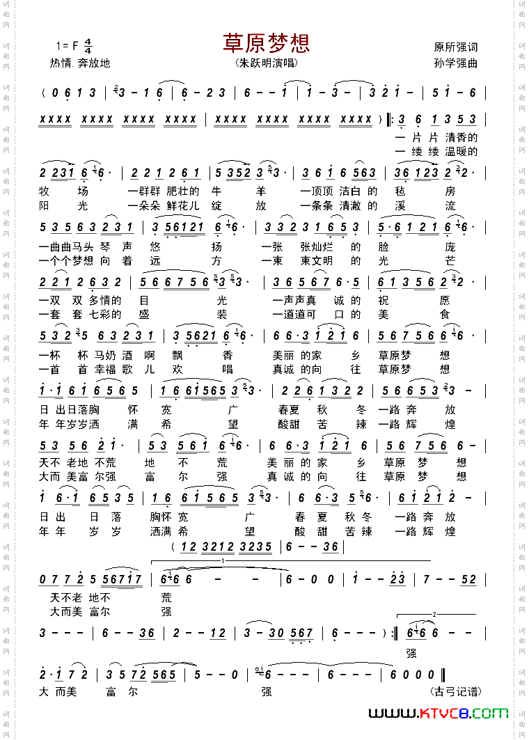 草原梦想