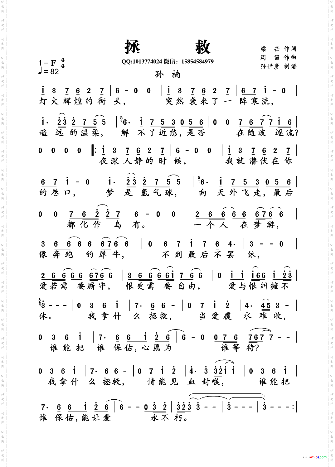 拯救