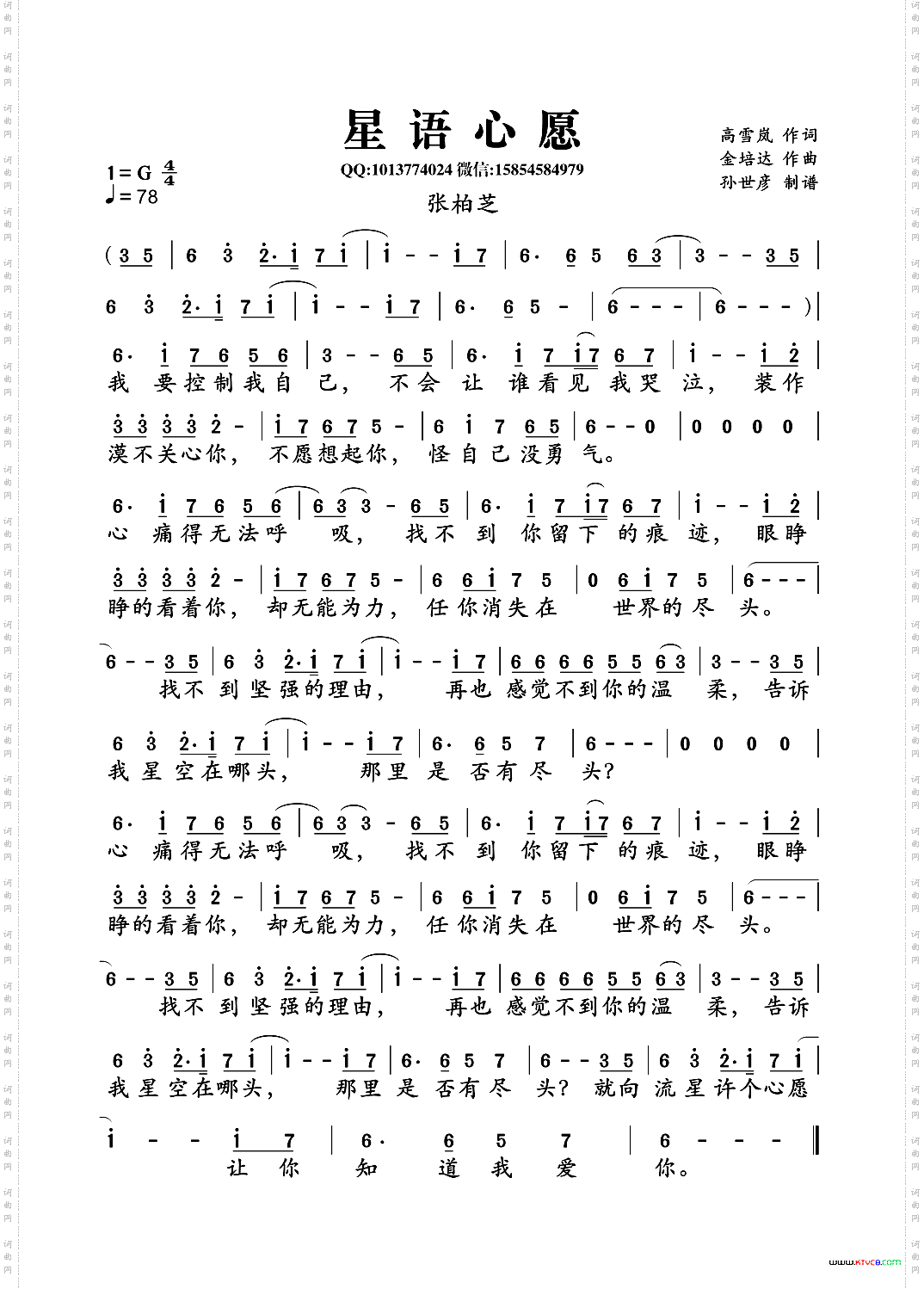 星语心愿