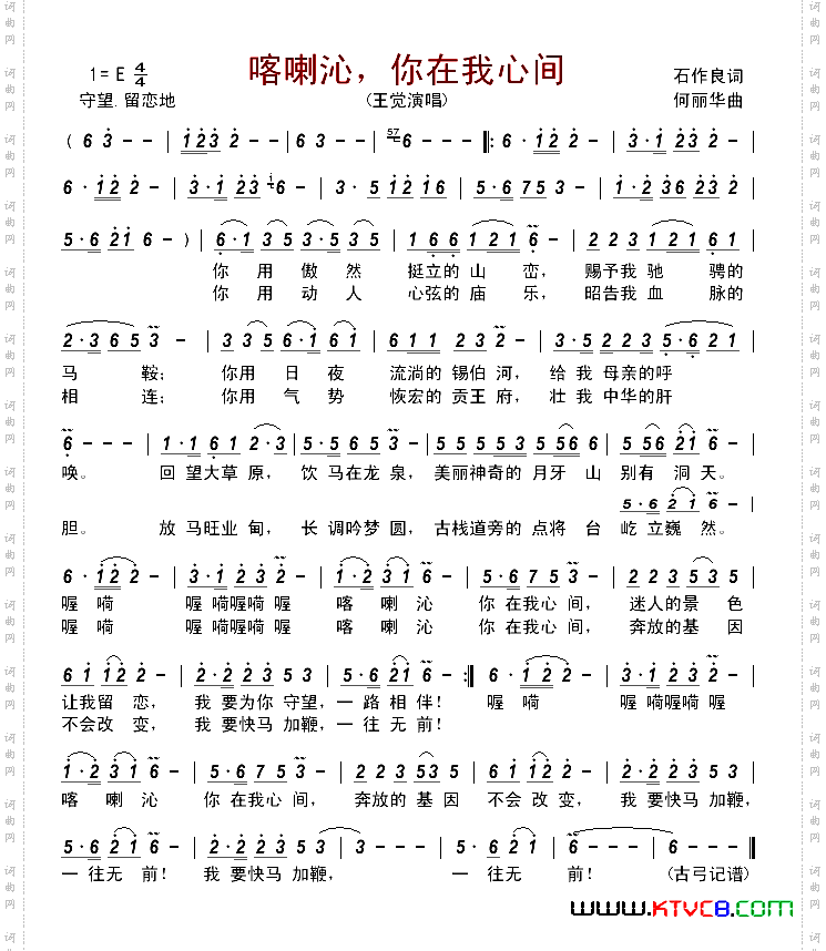 喀喇沁,你在我心间