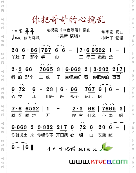 你把哥哥的心搅乱_电视剧《血色浪漫》插曲