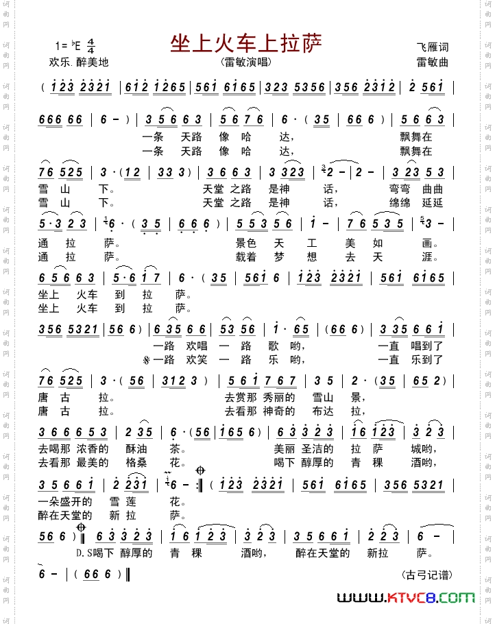 坐上火车上拉萨