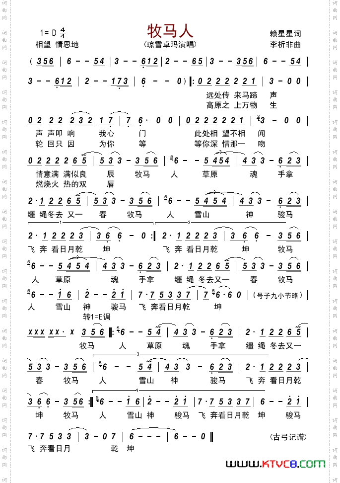 牧马人
