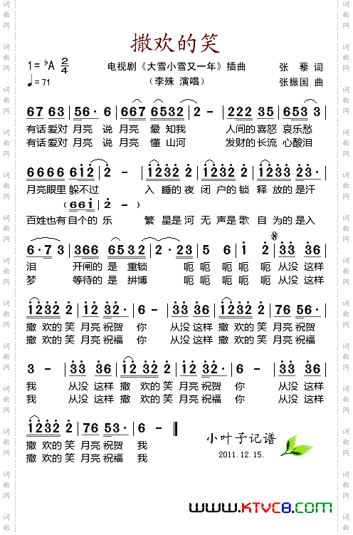 撒欢的笑_电视剧《大雪小雪又一年》插曲