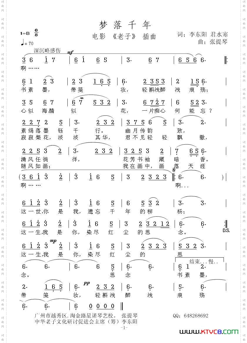 梦落千年