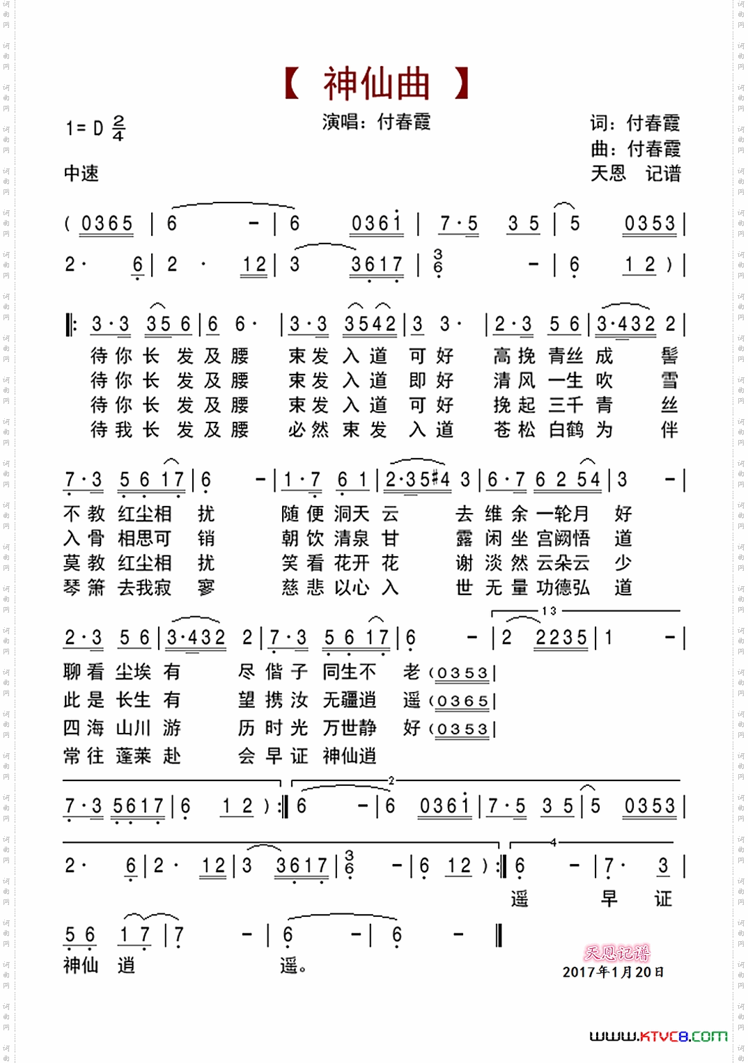 神仙曲