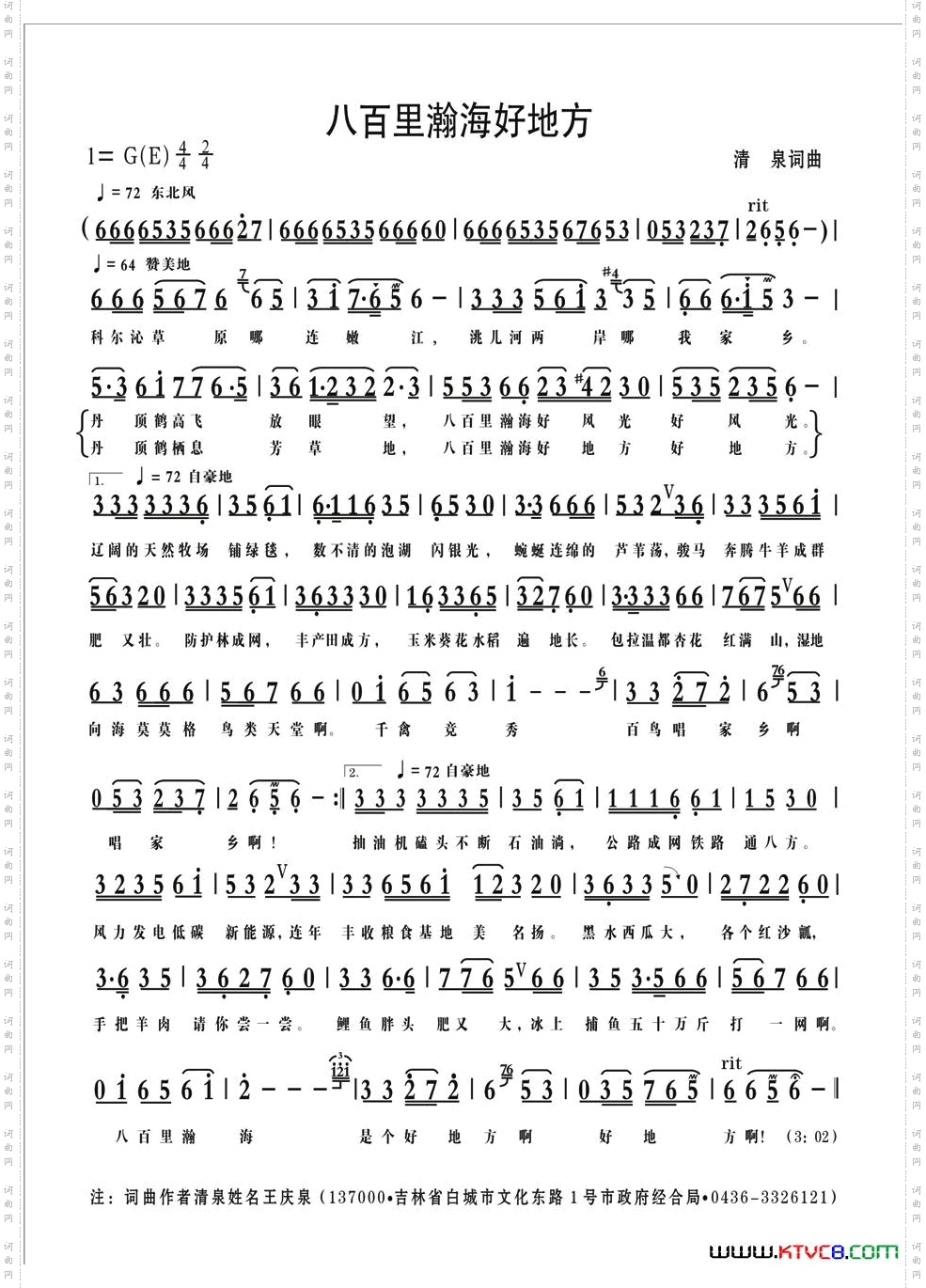 八百里瀚海好地方