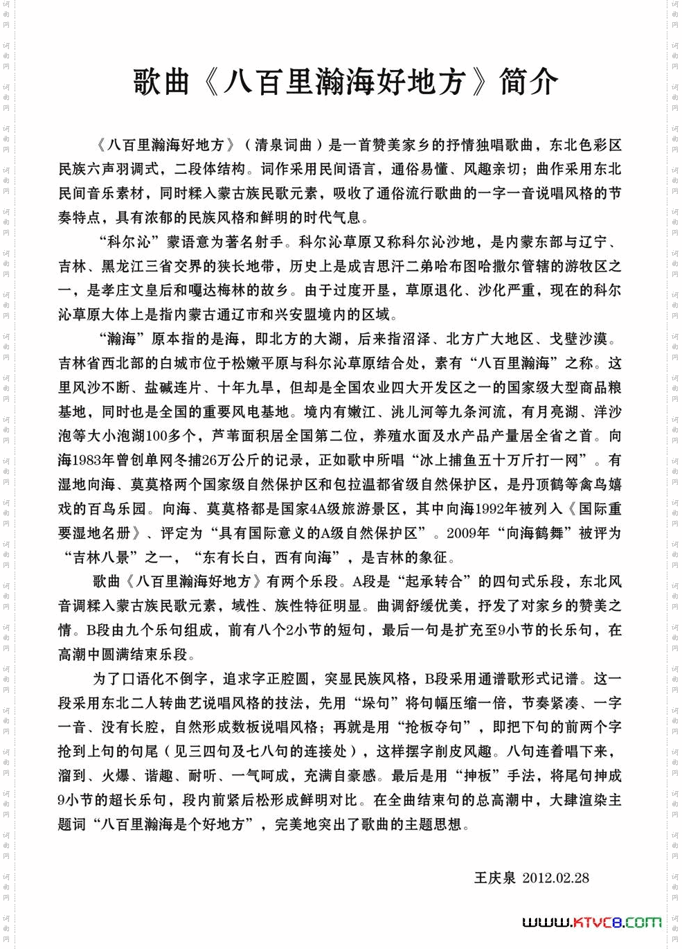 八百里瀚海好地方