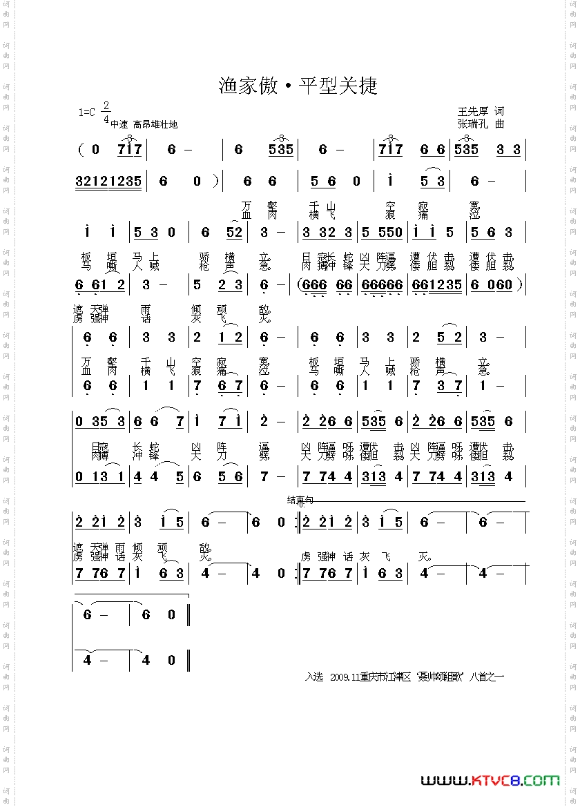 渔家傲·平型关捷