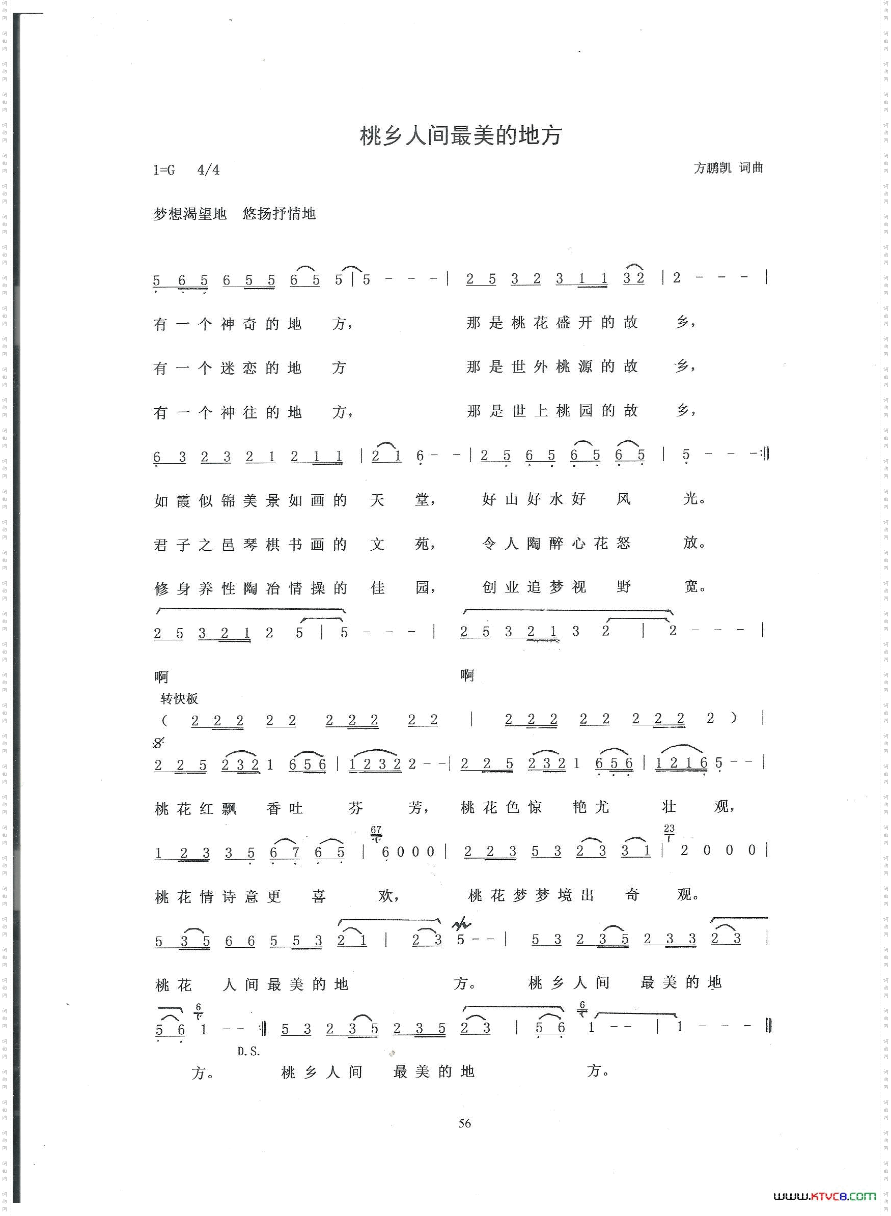 桃乡人间最美的地方