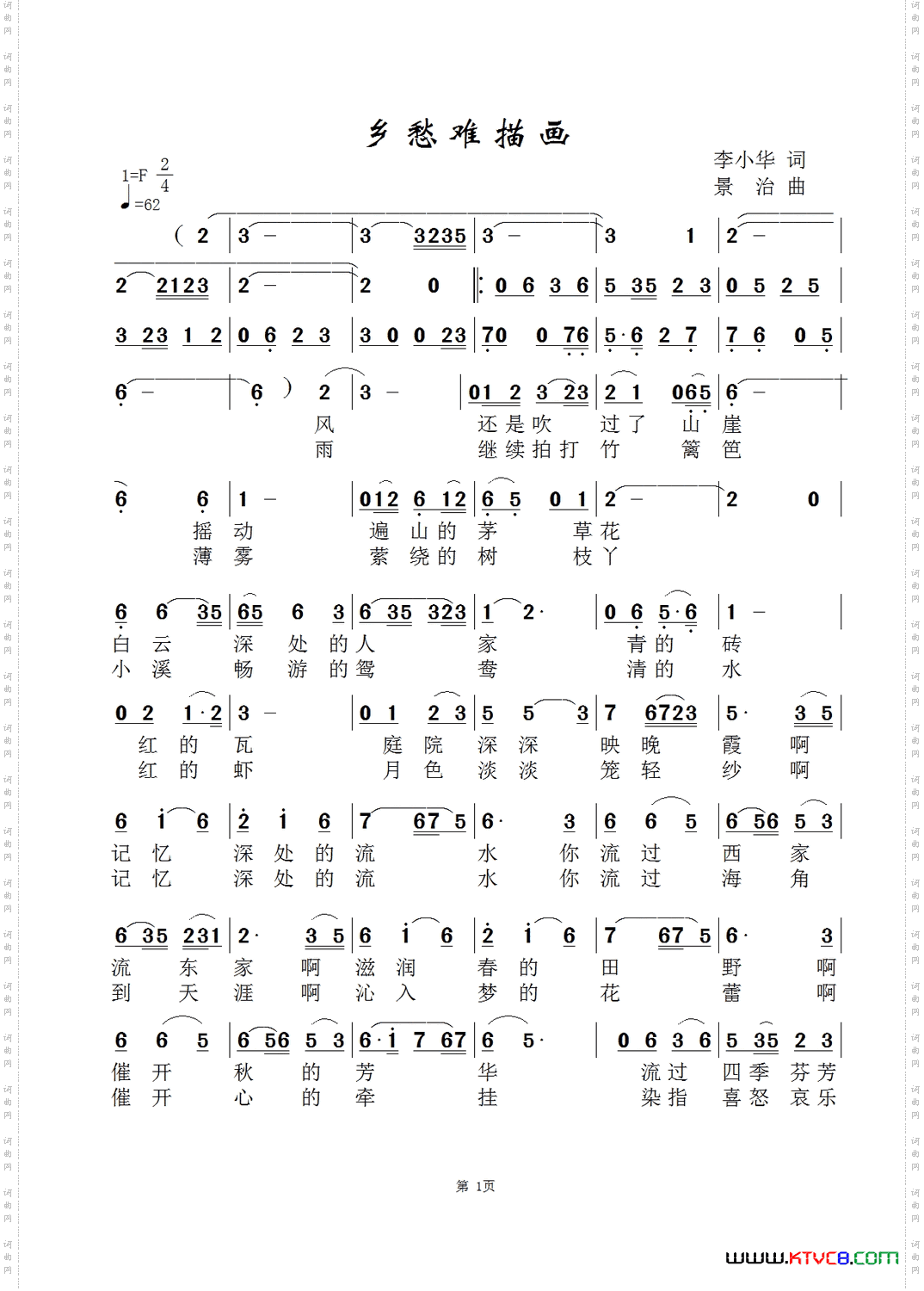 乡愁难描画-张俊芬红辣椒版