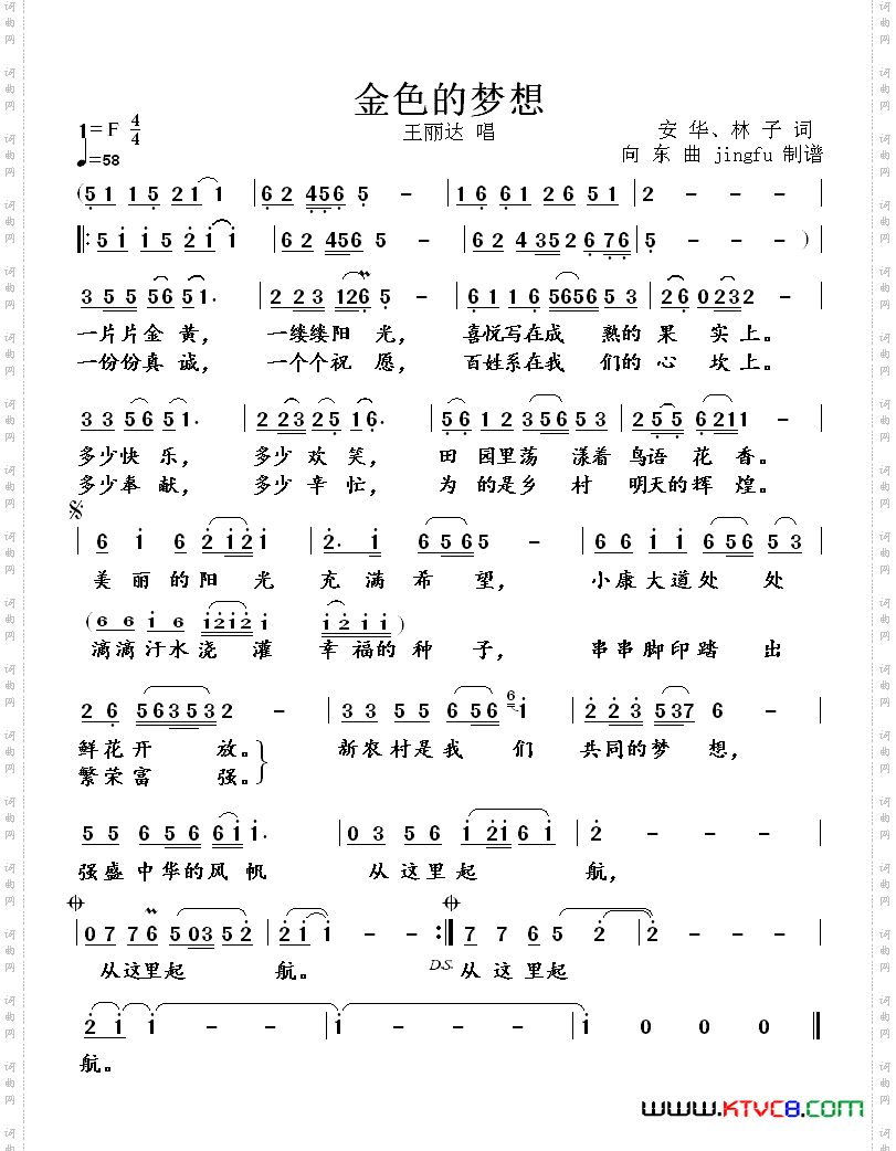 金色的梦想
