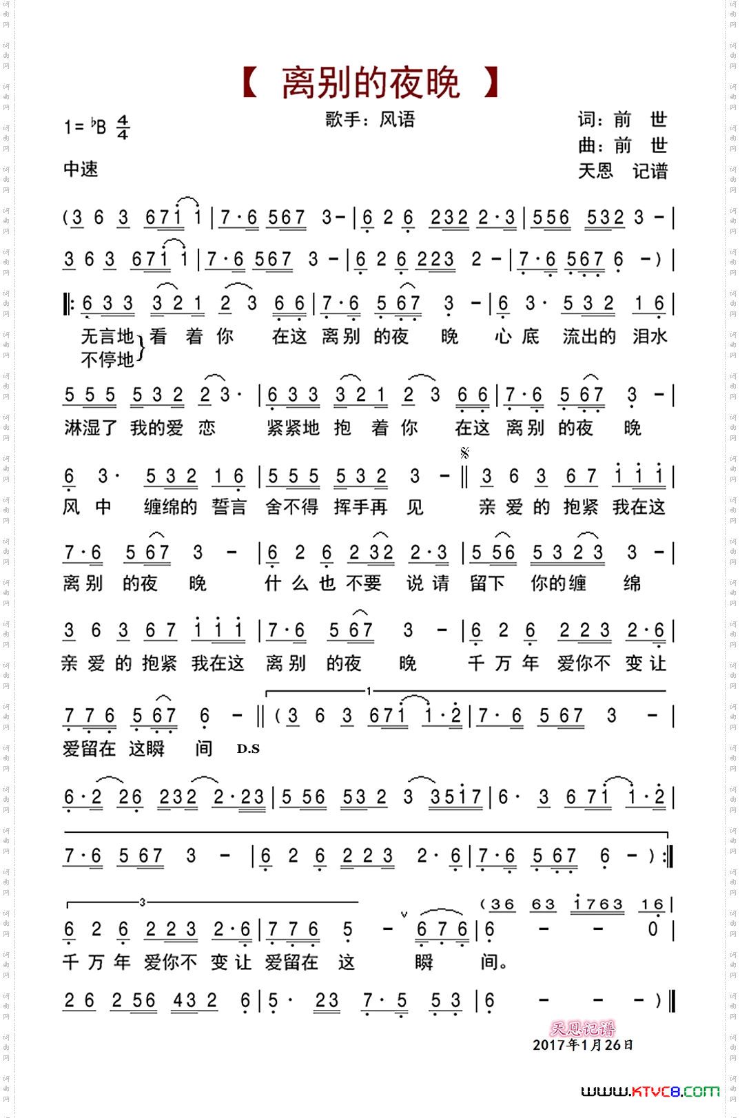 离别的夜晚