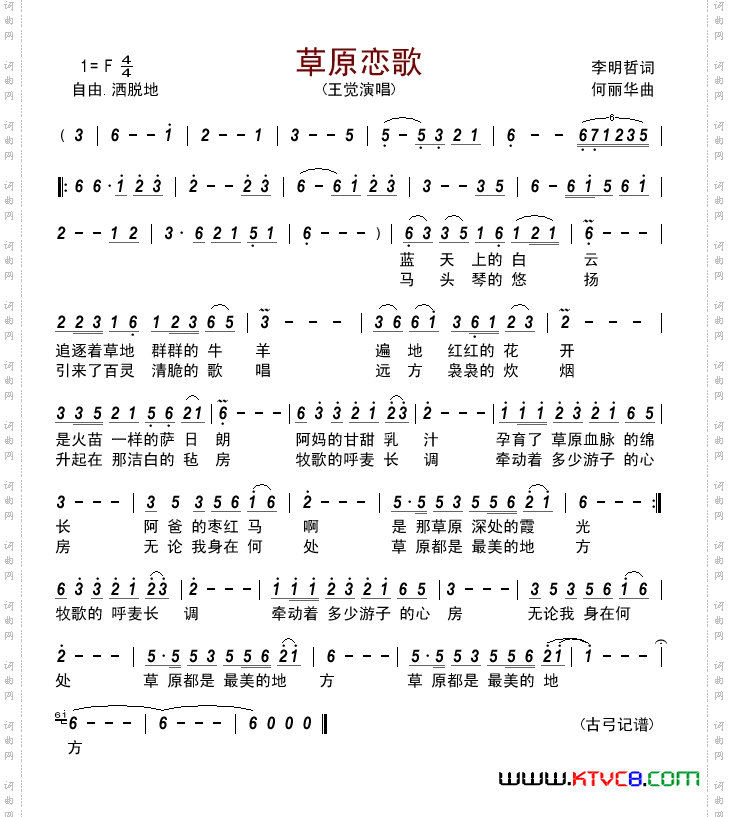 草原恋歌