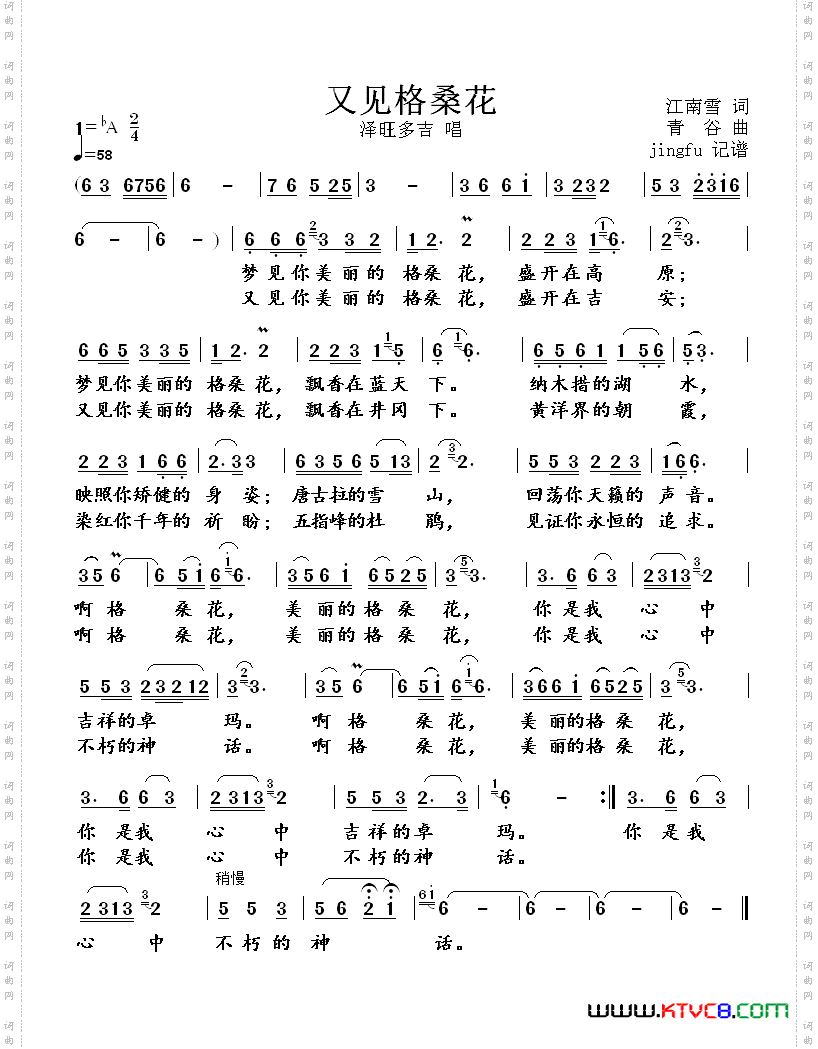 又见格桑花_泽旺多吉版