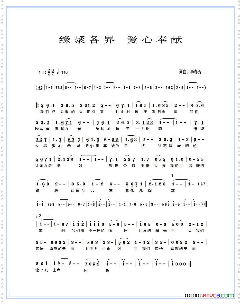 缘聚各界爱心奉献