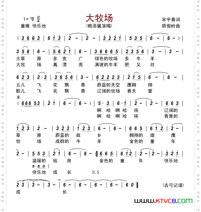 大牧场
