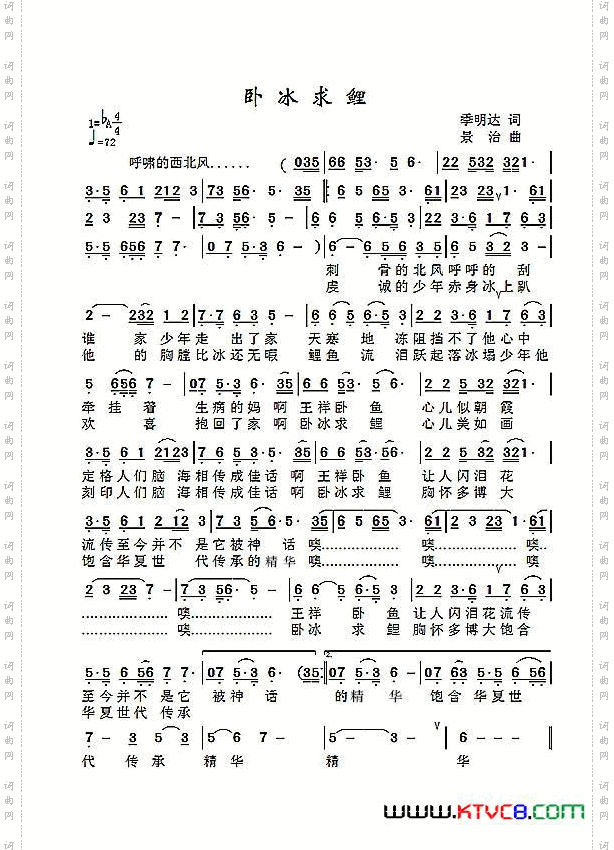 卧冰求鲤-谭宜萍版