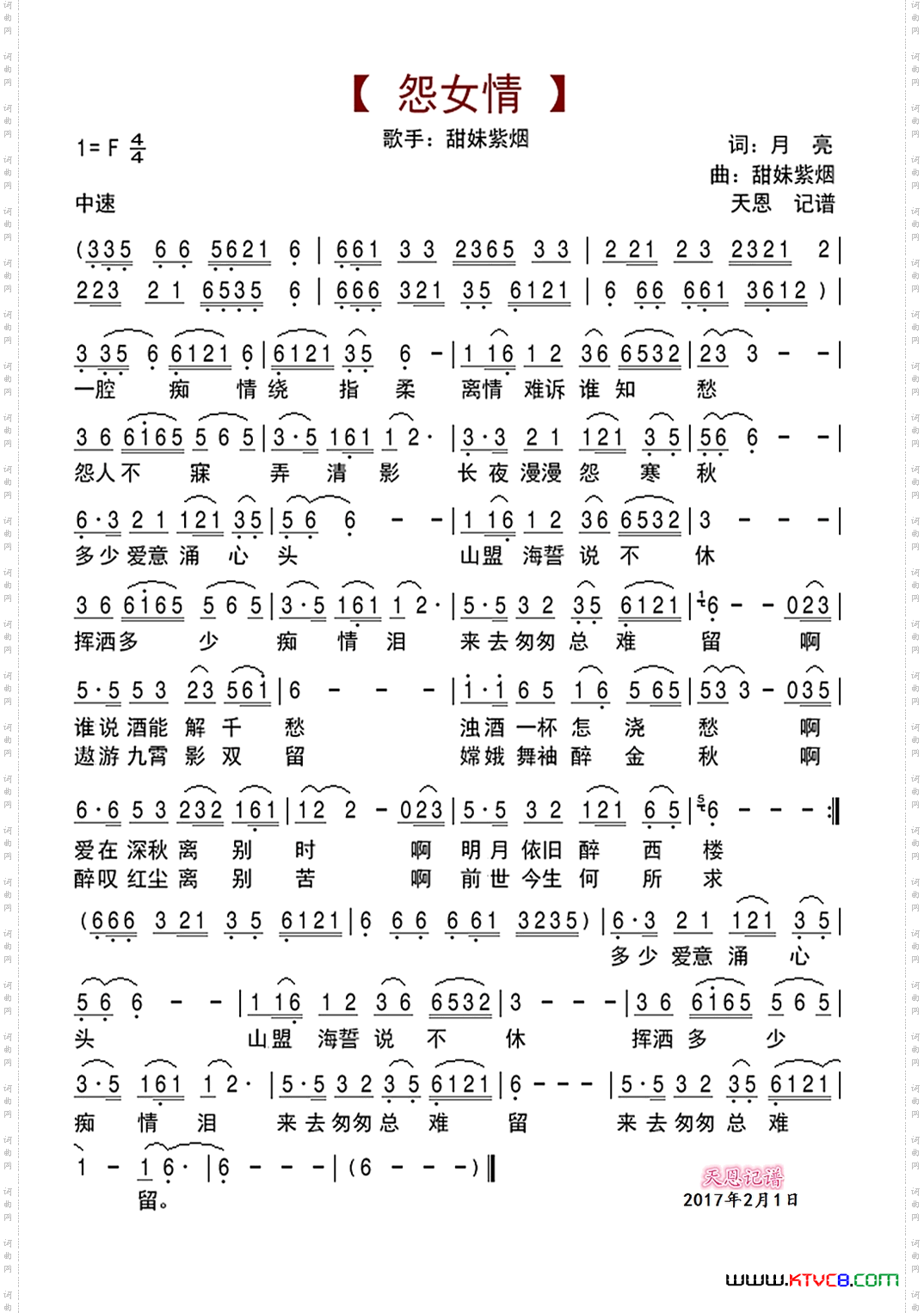 怨女情