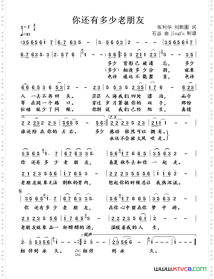 你还有多少老朋友