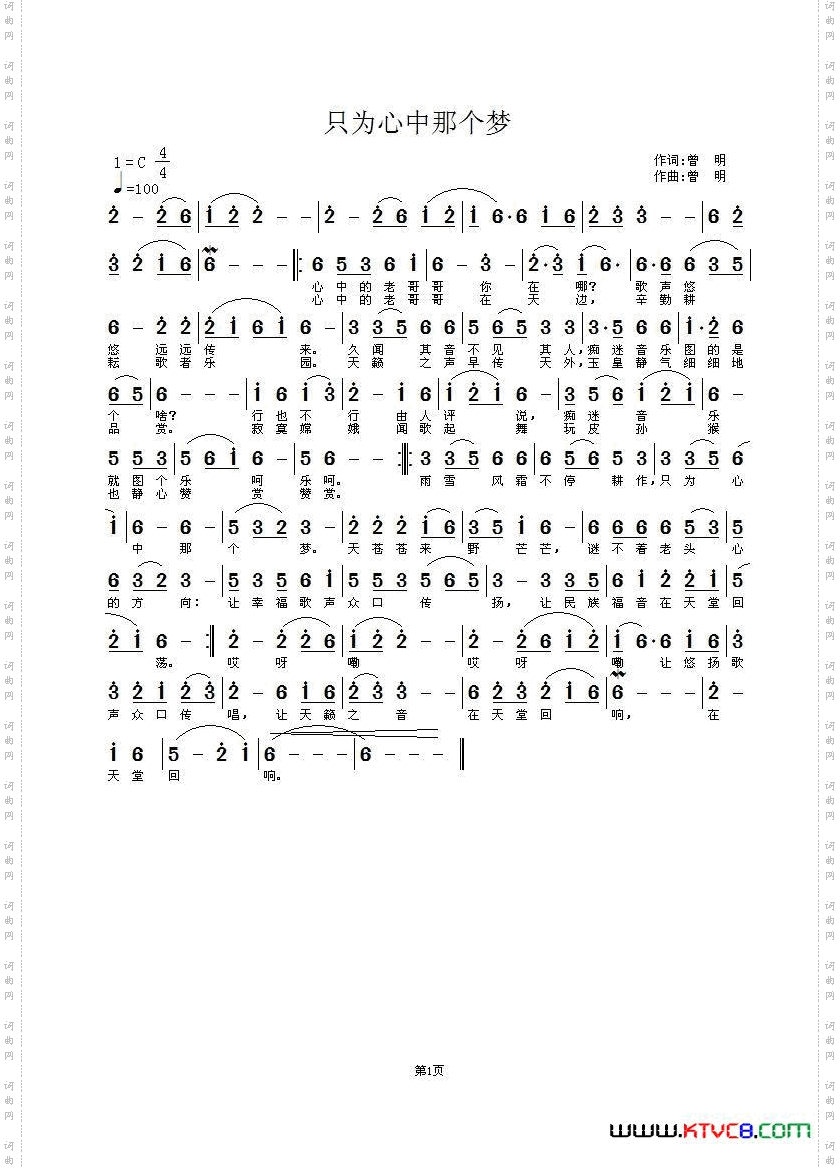 只为心中那个梦