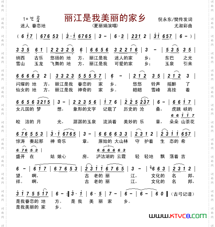 丽江是我美丽的家乡
