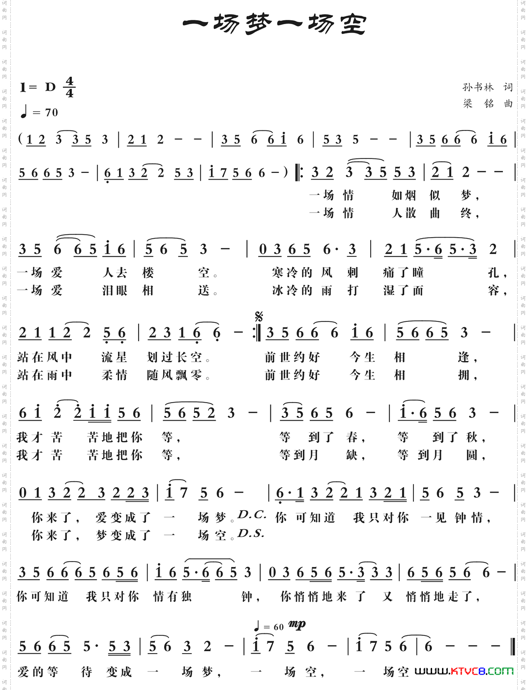 一场梦一场空修改