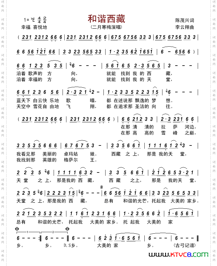 和谐西藏