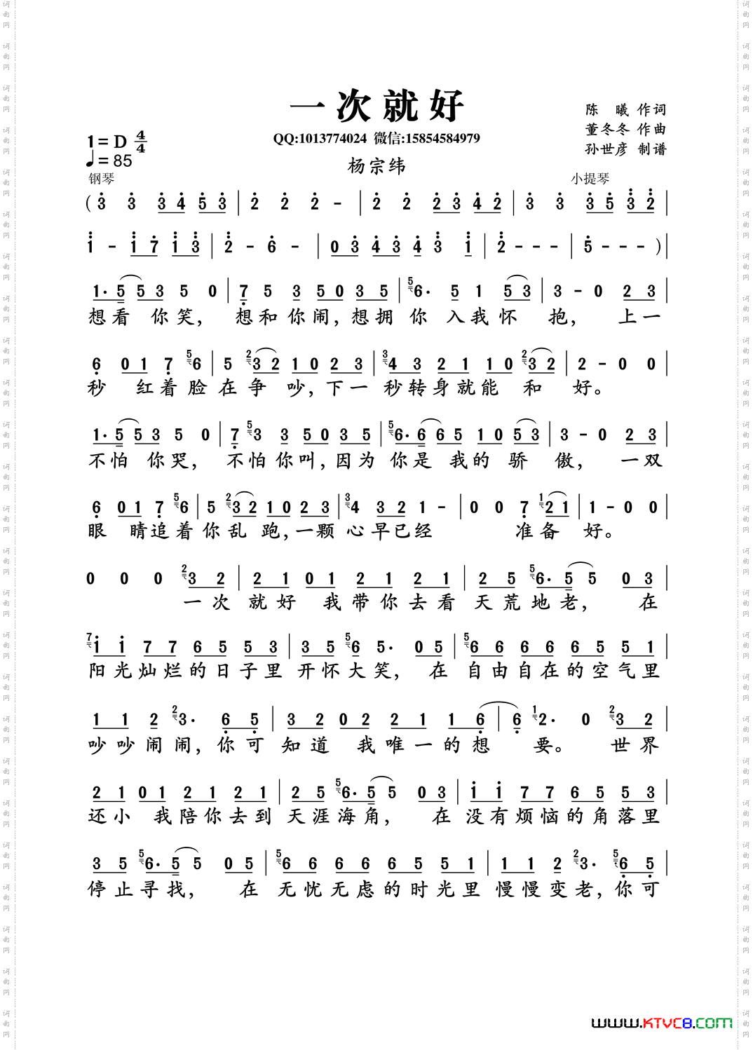 一次就好_电影《夏洛特烦恼》暖水曲