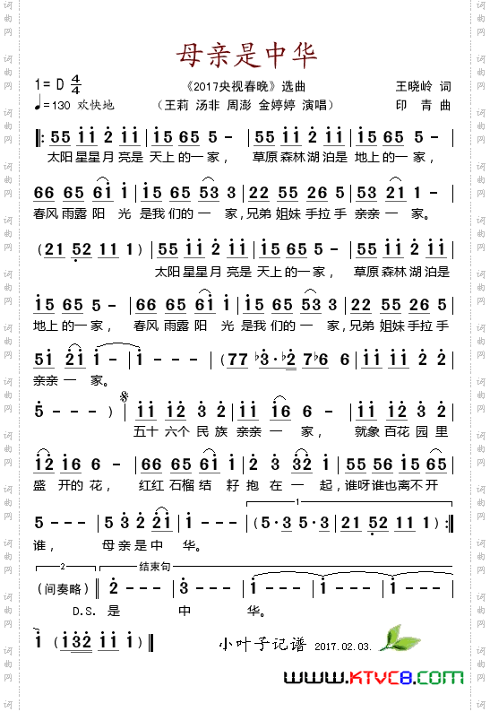 母亲是中华_2017央视春晚选曲