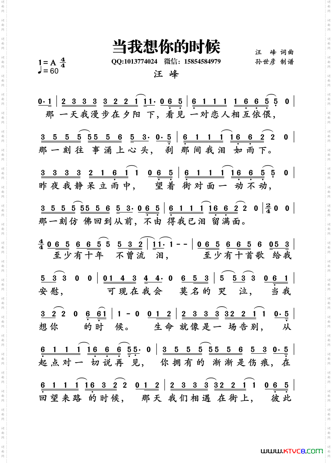 当我想你的时候