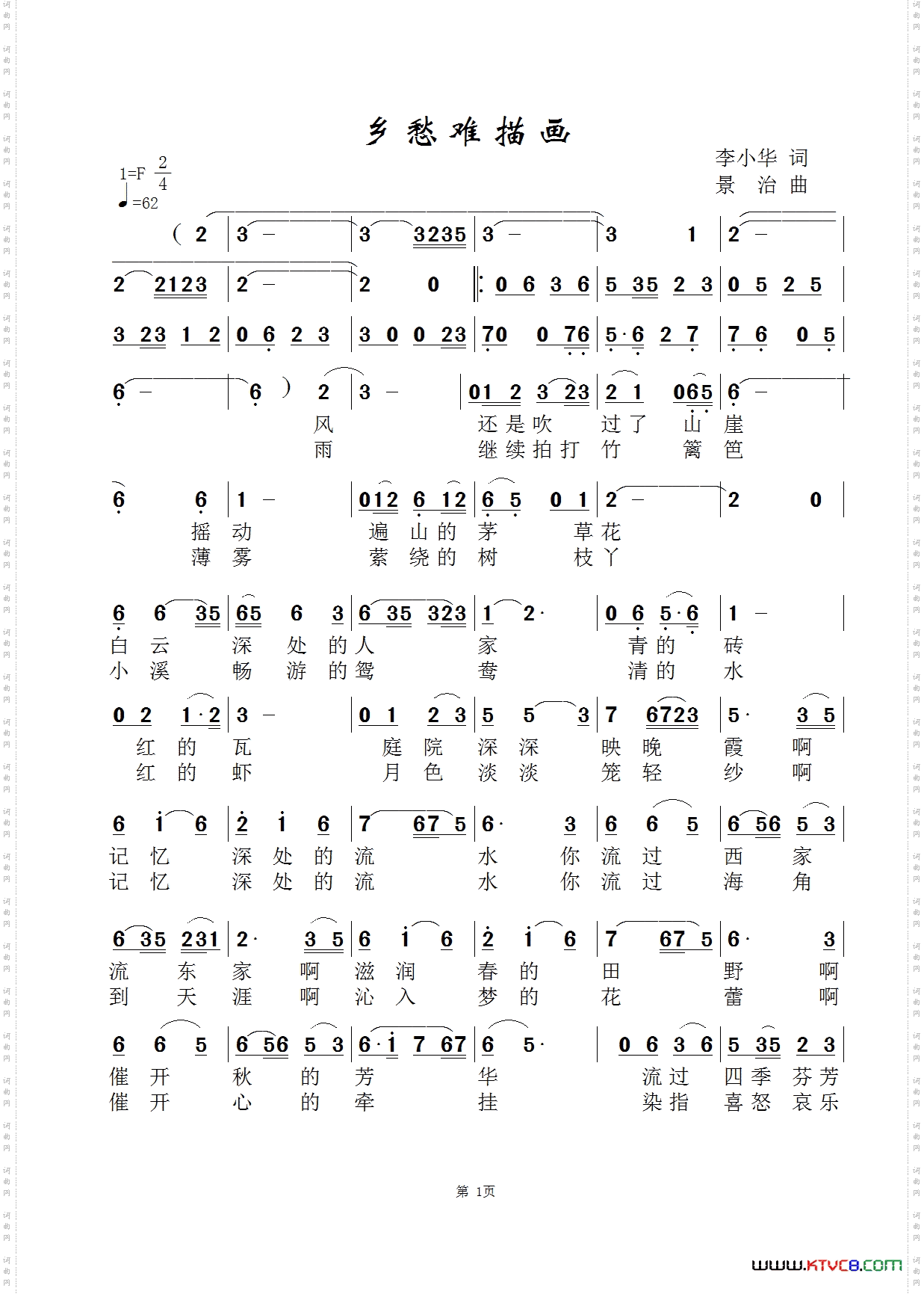 乡愁难描画-吴振和版