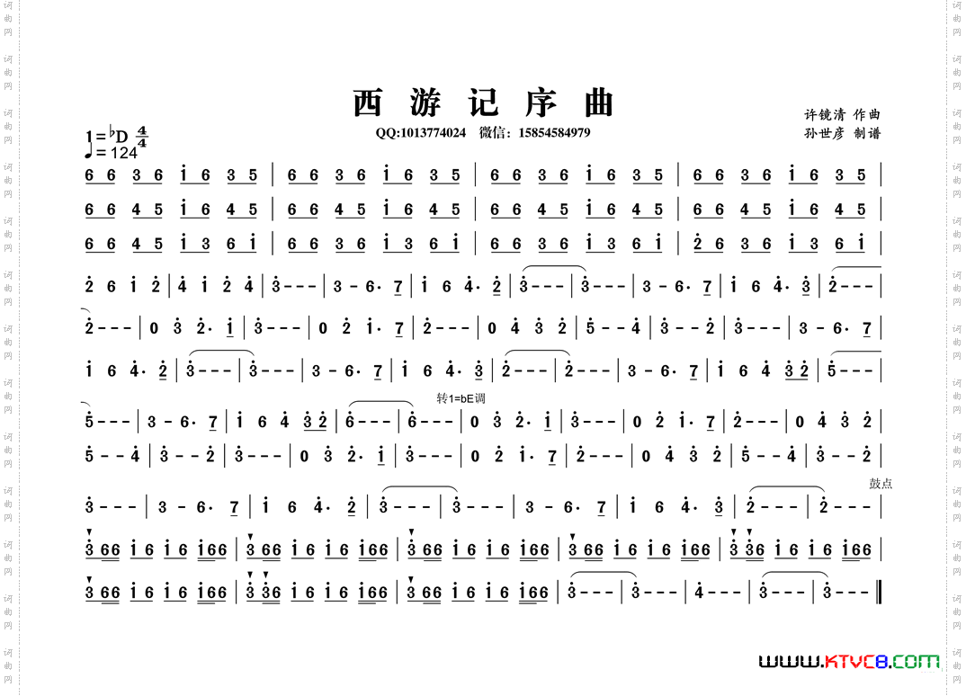 西游记序曲