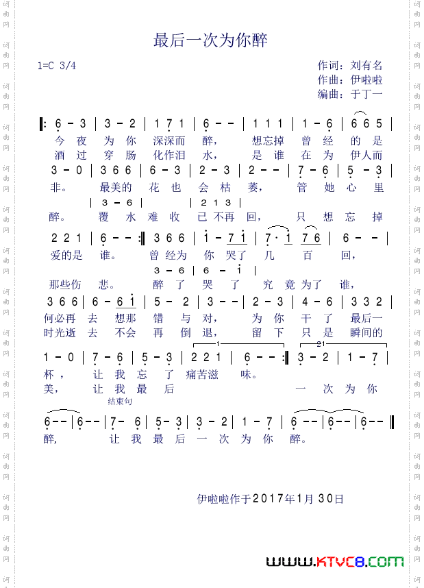 最后一次为你醉伊啦啦首唱