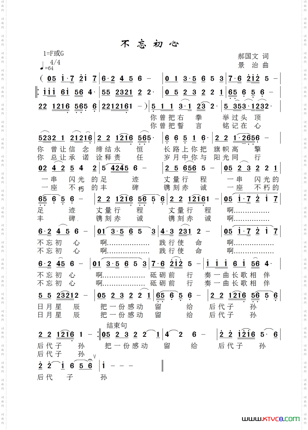 不忘初_谭宜萍言溪版