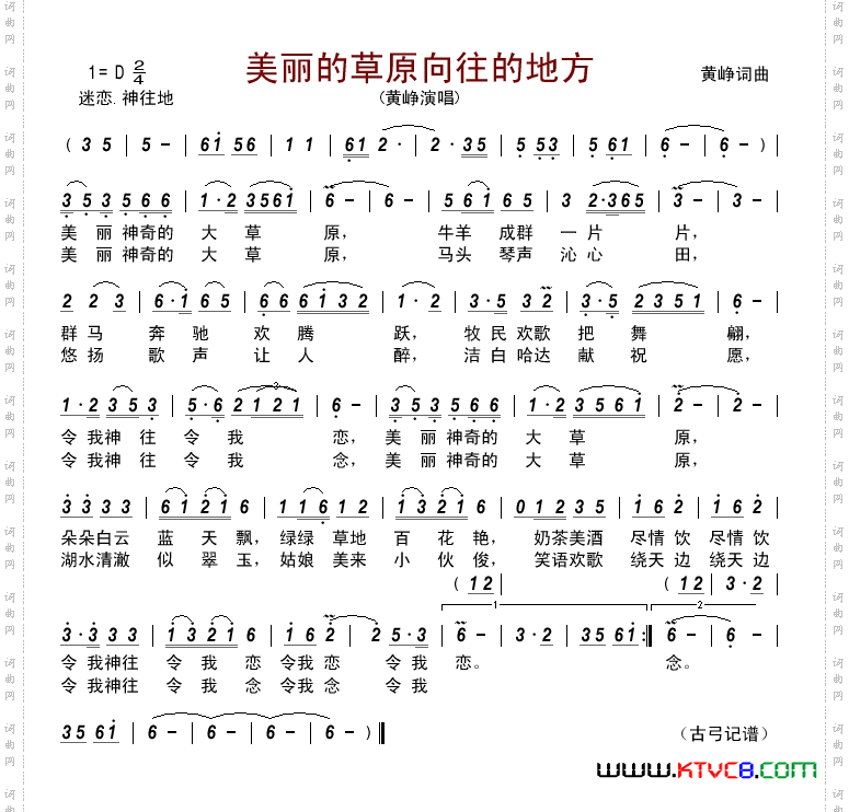 美丽的草原向往的地方