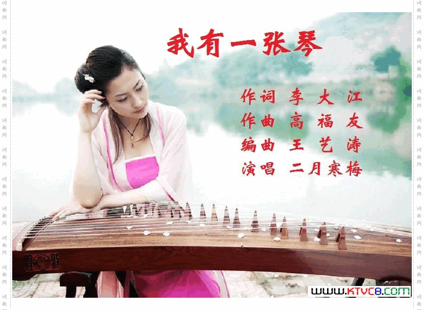 我有一张琴【二月寒梅唱】