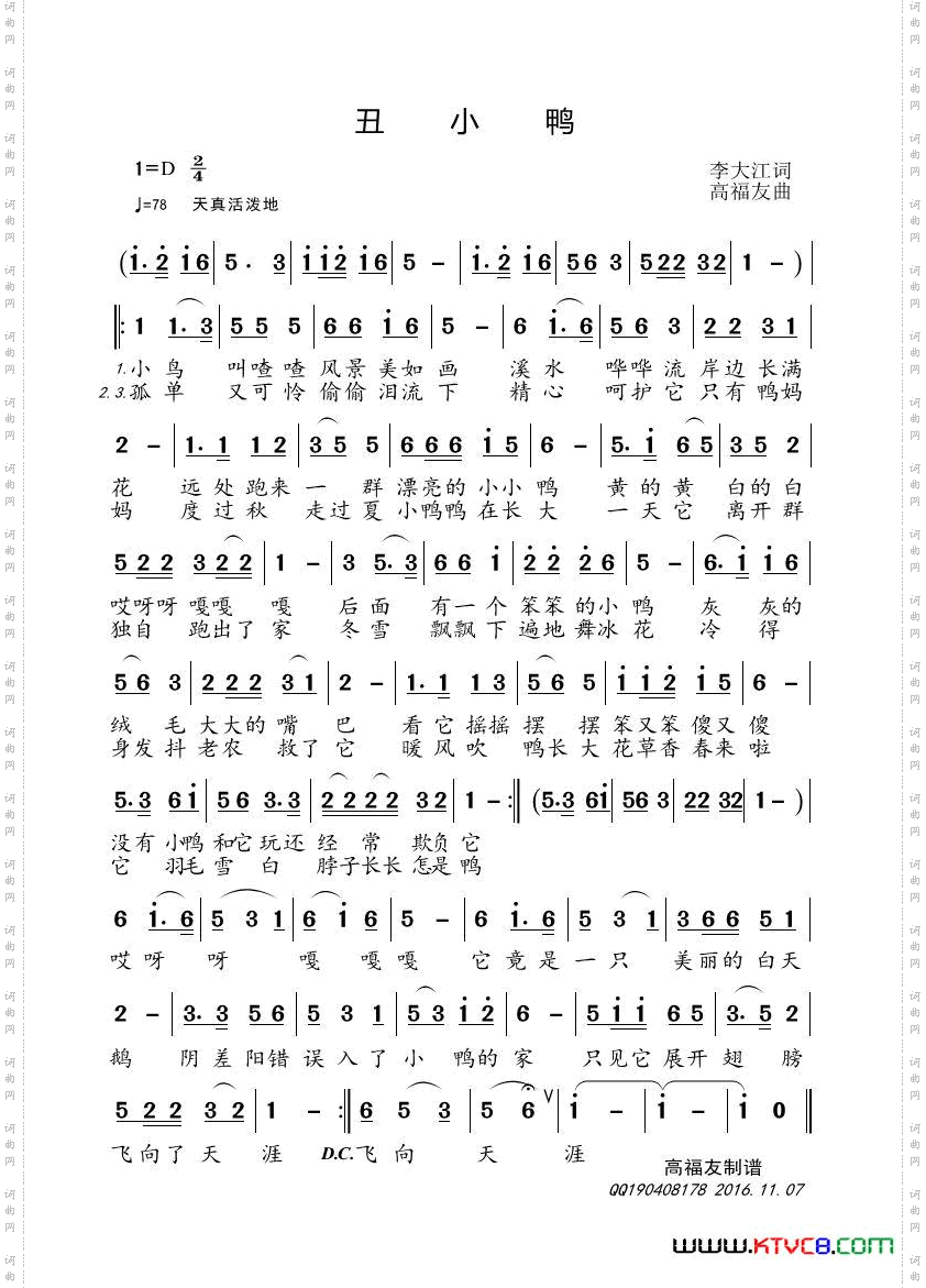 丑小鸭【二月寒梅首唱】