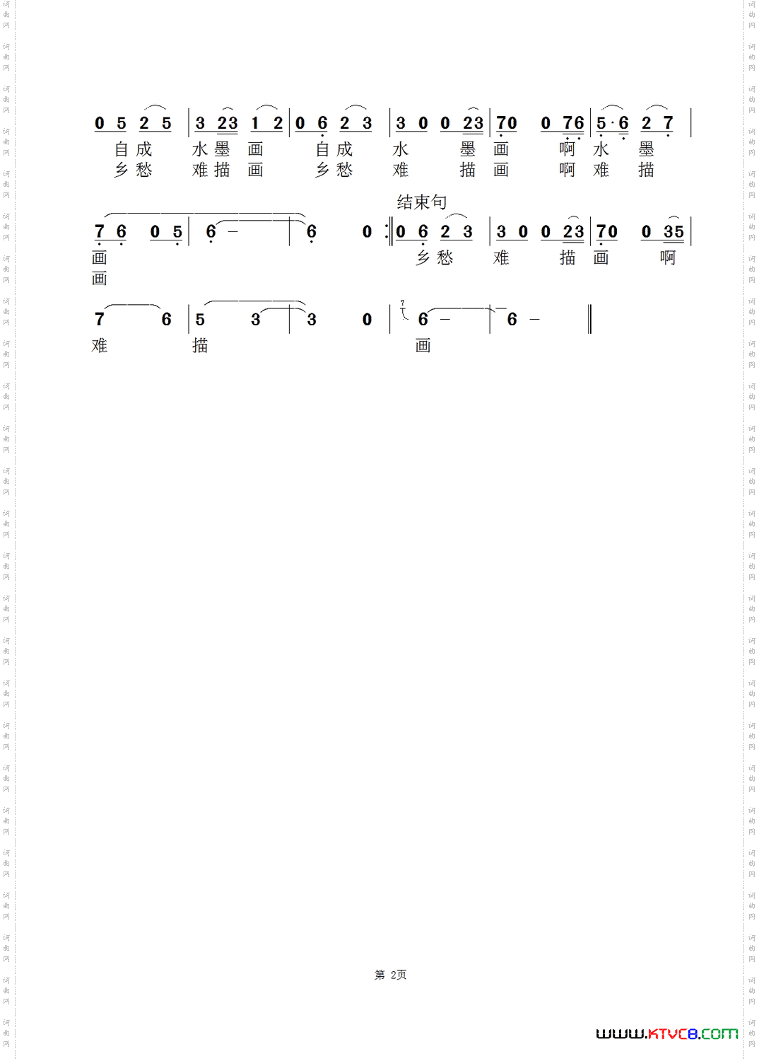 乡愁难描画-石头版