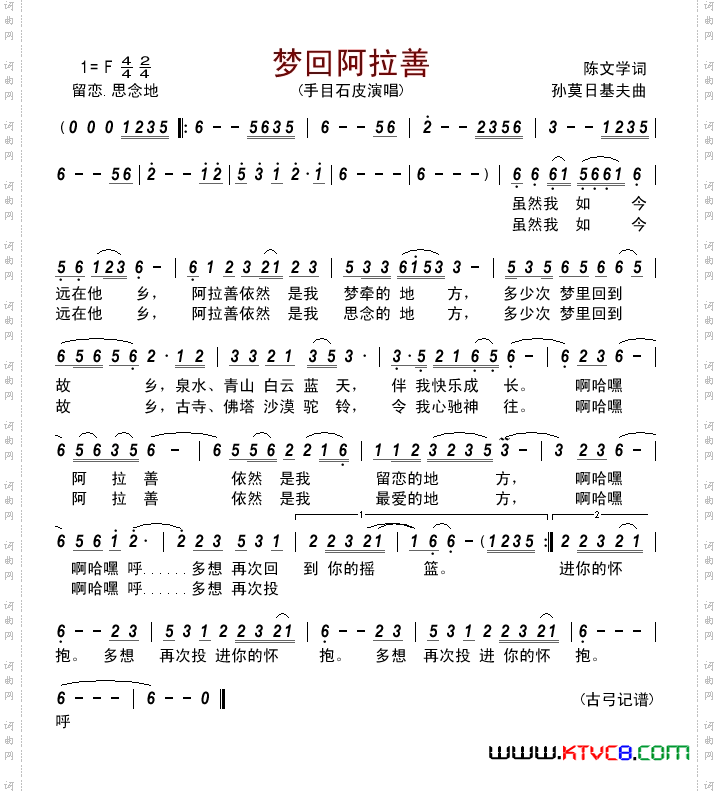 梦回阿拉善