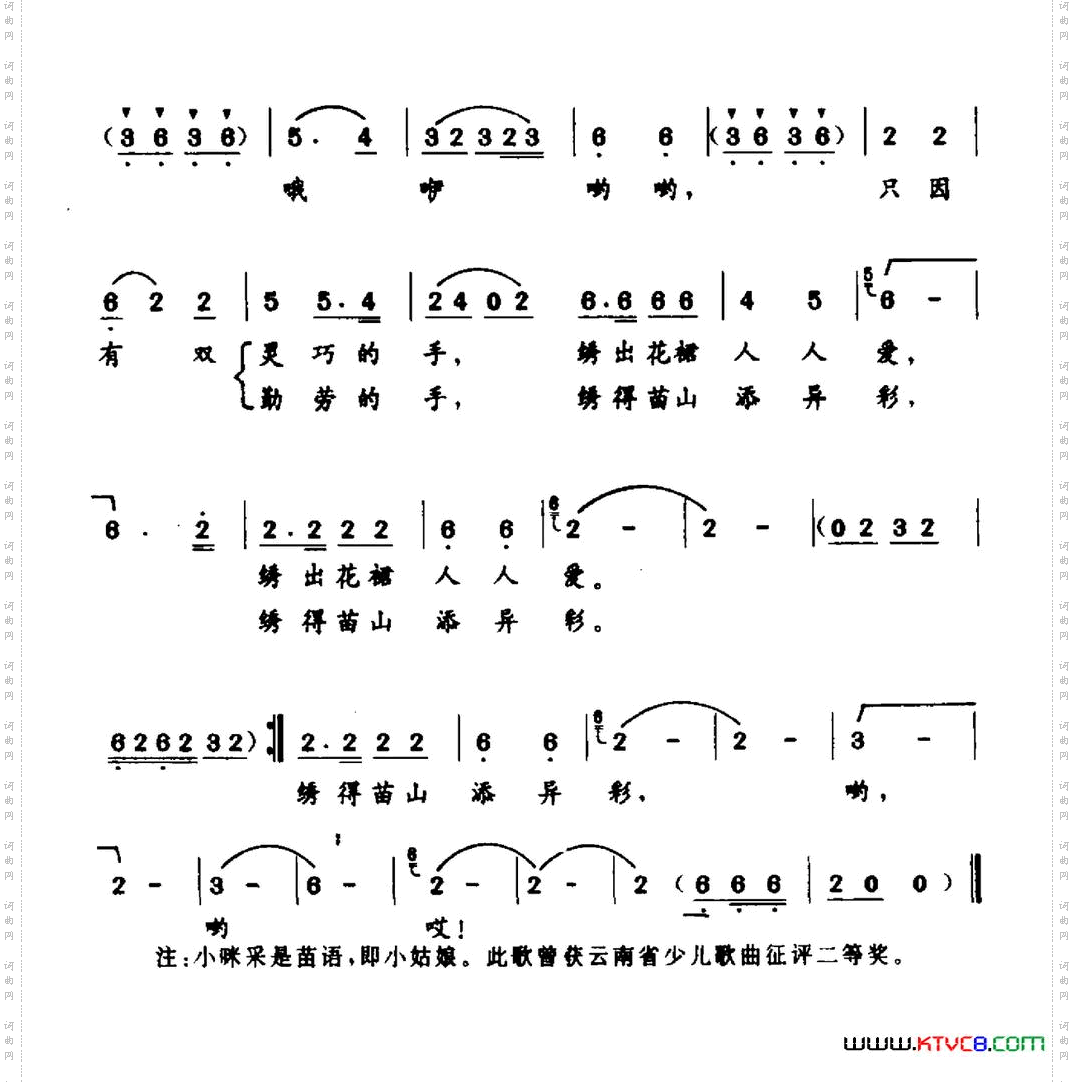 我是苗家小咪采