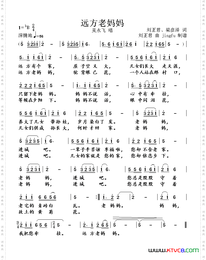 远方老妈妈