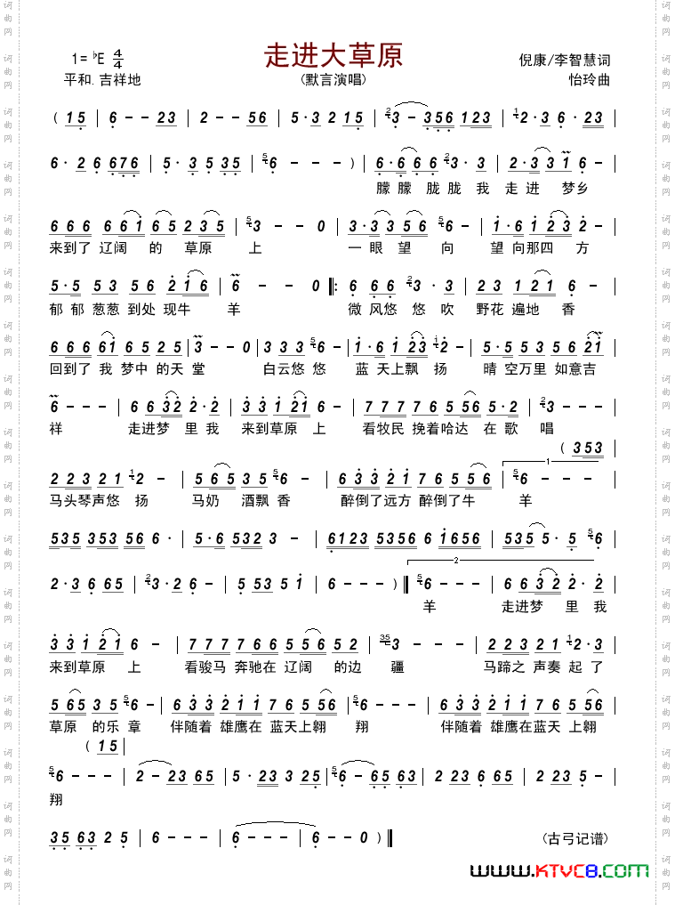 走进大草原默言