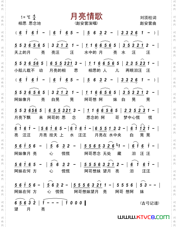 月亮情歌赵安营