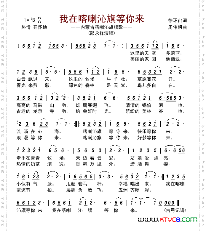 我在喀喇沁旗等你来_内蒙古喀喇沁旗旗歌