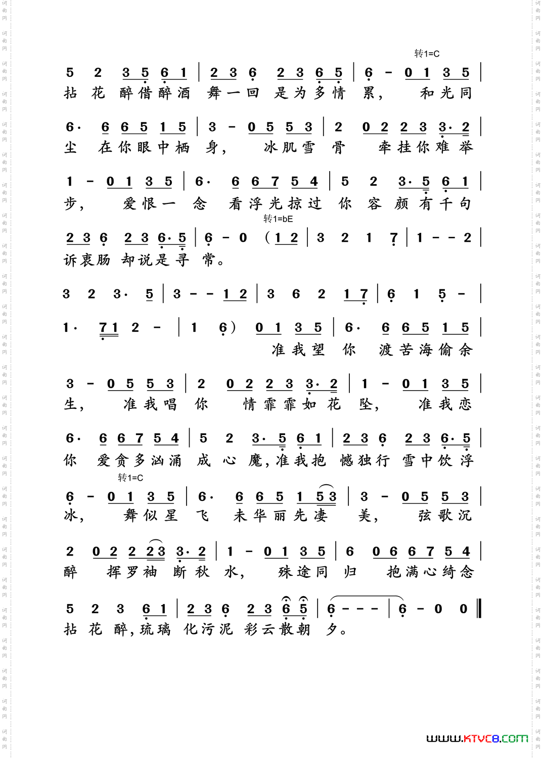 醉飞霜