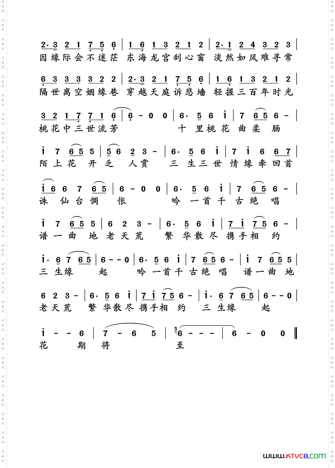 三生三世十里桃花