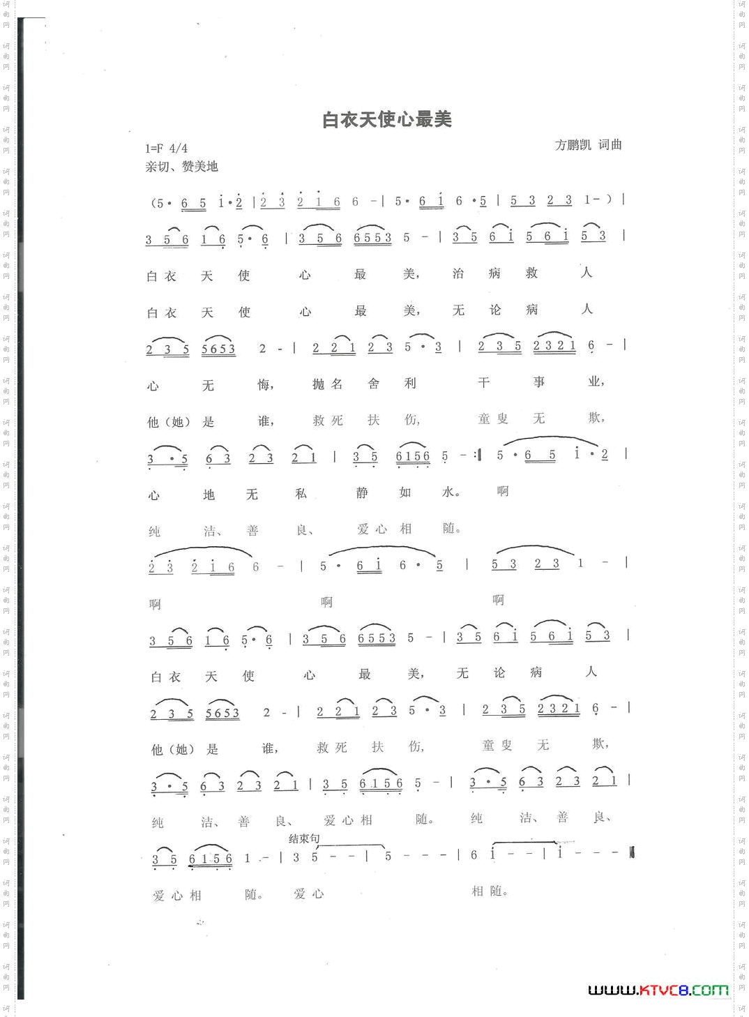 白衣天使心最美