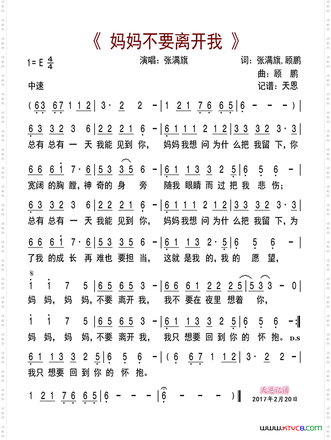 妈妈不要离开我