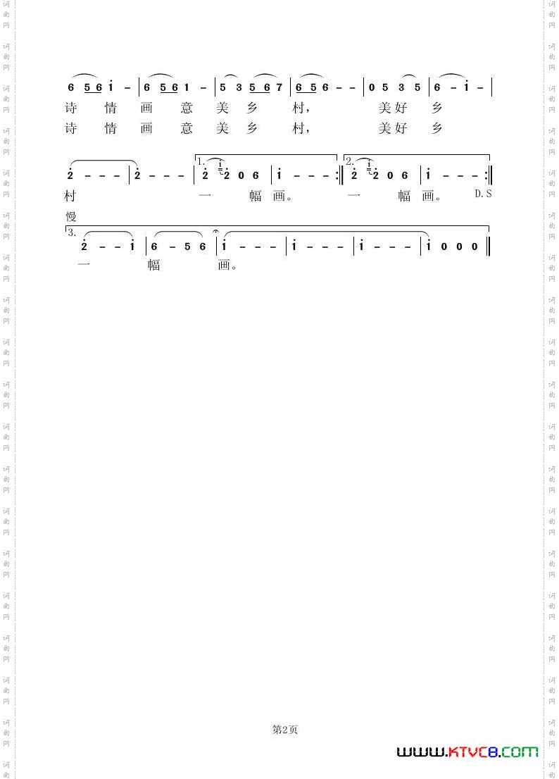 诗情画意美乡村